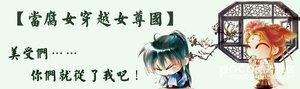 当腐女穿越女尊国