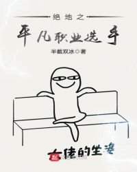 绝地之平凡职业选手