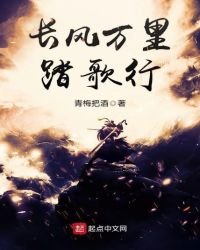 長風萬里踏歌行