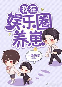 和影帝隐婚后我怀崽了